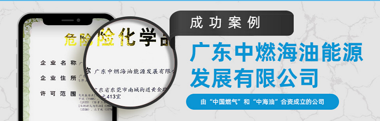 深圳?；方?jīng)營(yíng)許可證辦理