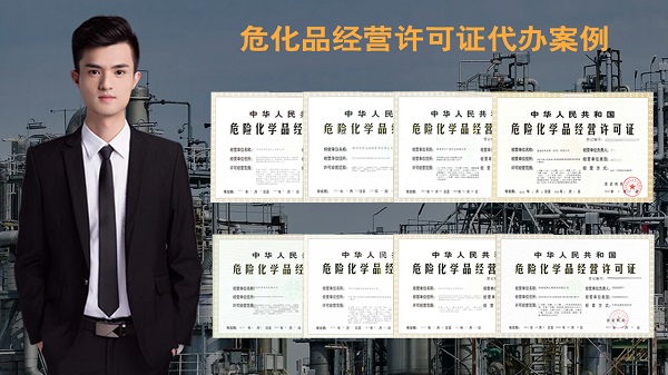 申請?;吩S可證需要提前哪些事項(xiàng)?